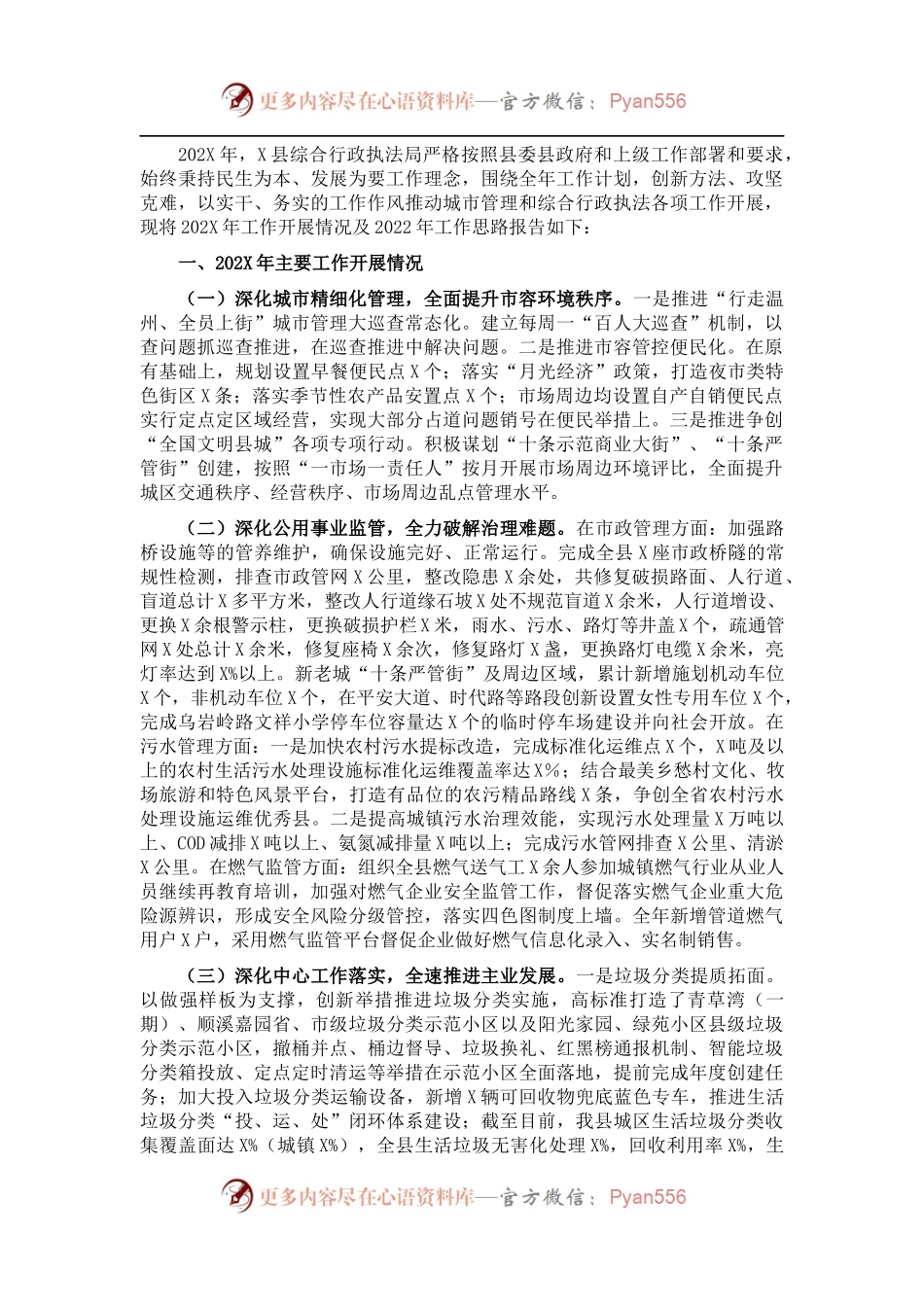 县综合行政执法局202X年工作总结和2022年工作思路.docx_第1页