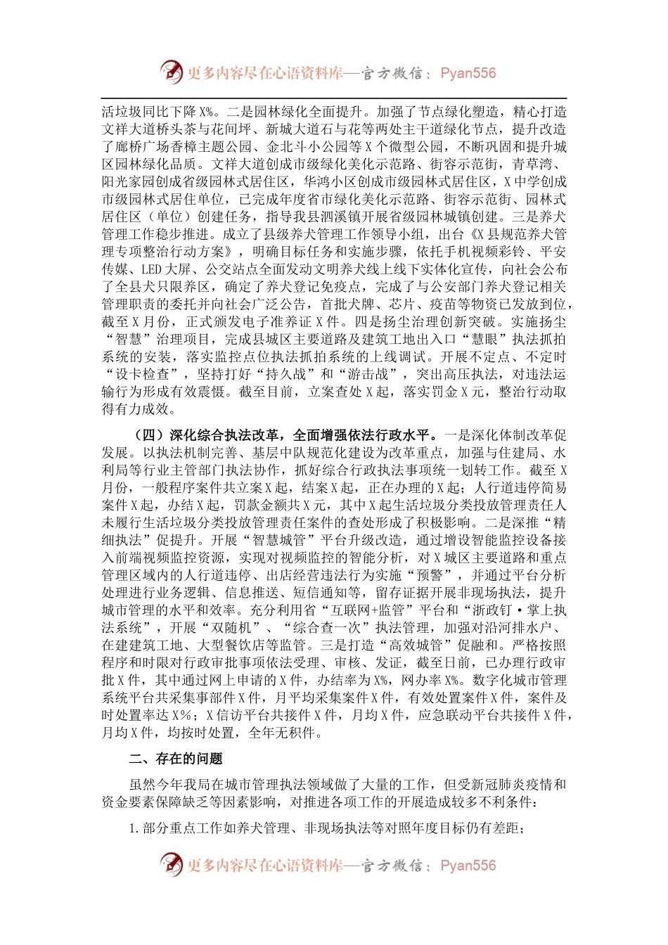 县综合行政执法局202X年工作总结和2022年工作思路.docx_第2页