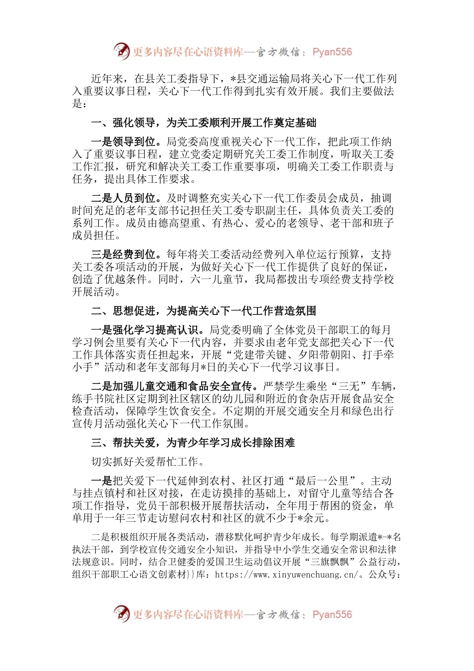 县关工委关于关心下一代的工作汇报.docx_第1页