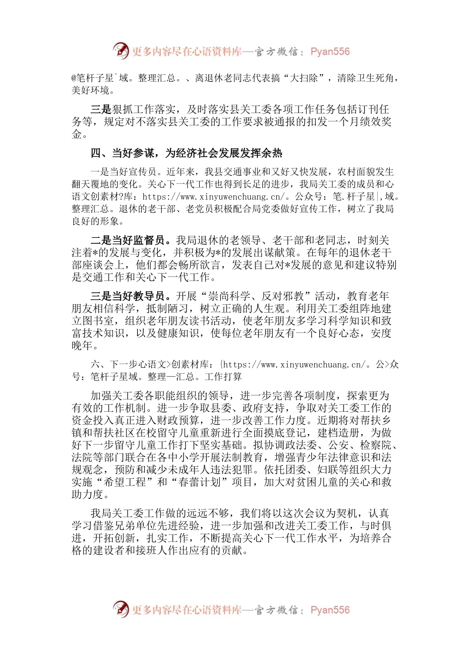 县关工委关于关心下一代的工作汇报.docx_第2页