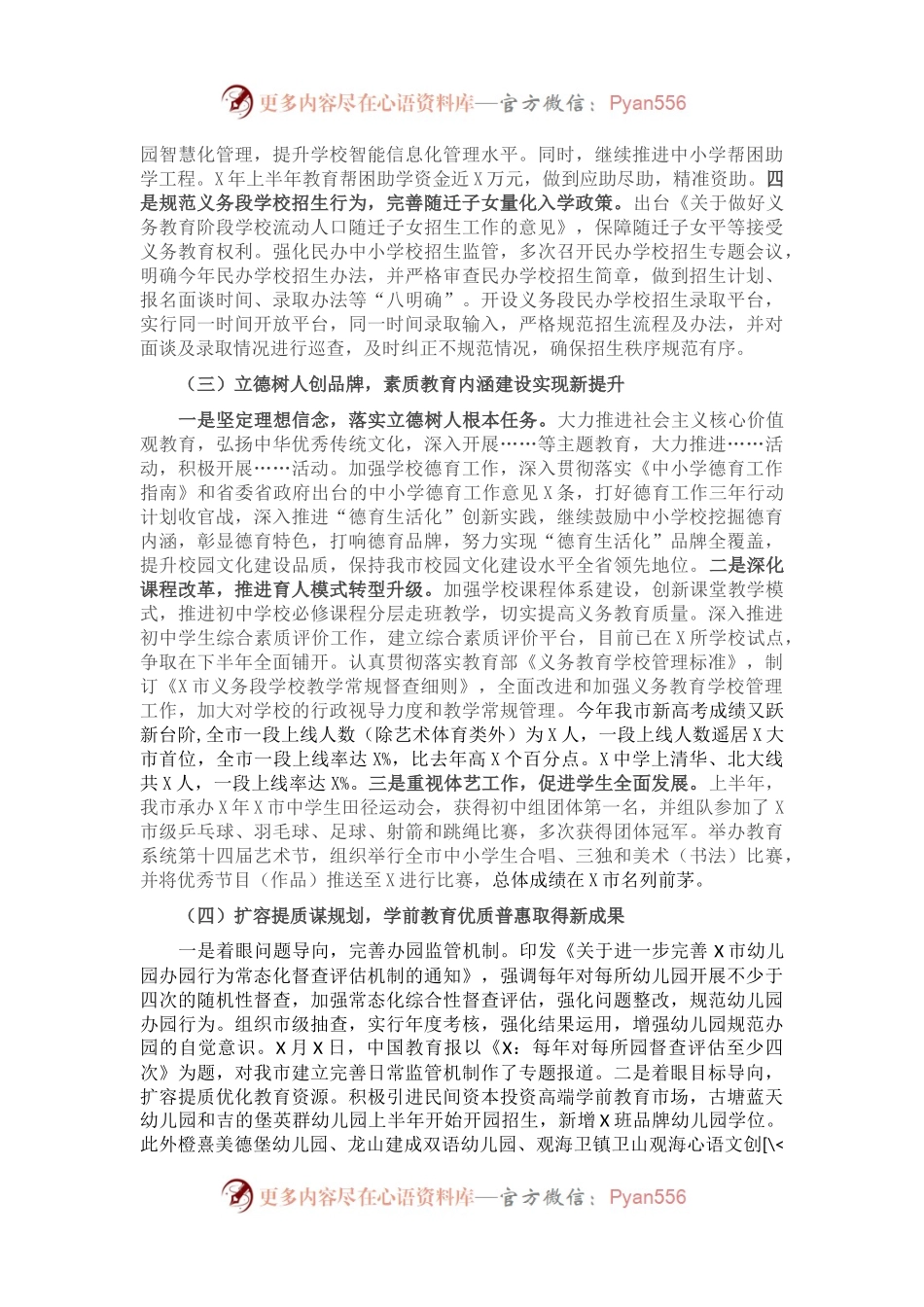 在2021年暑期全市教育系统工作会议上的讲话.docx_第2页