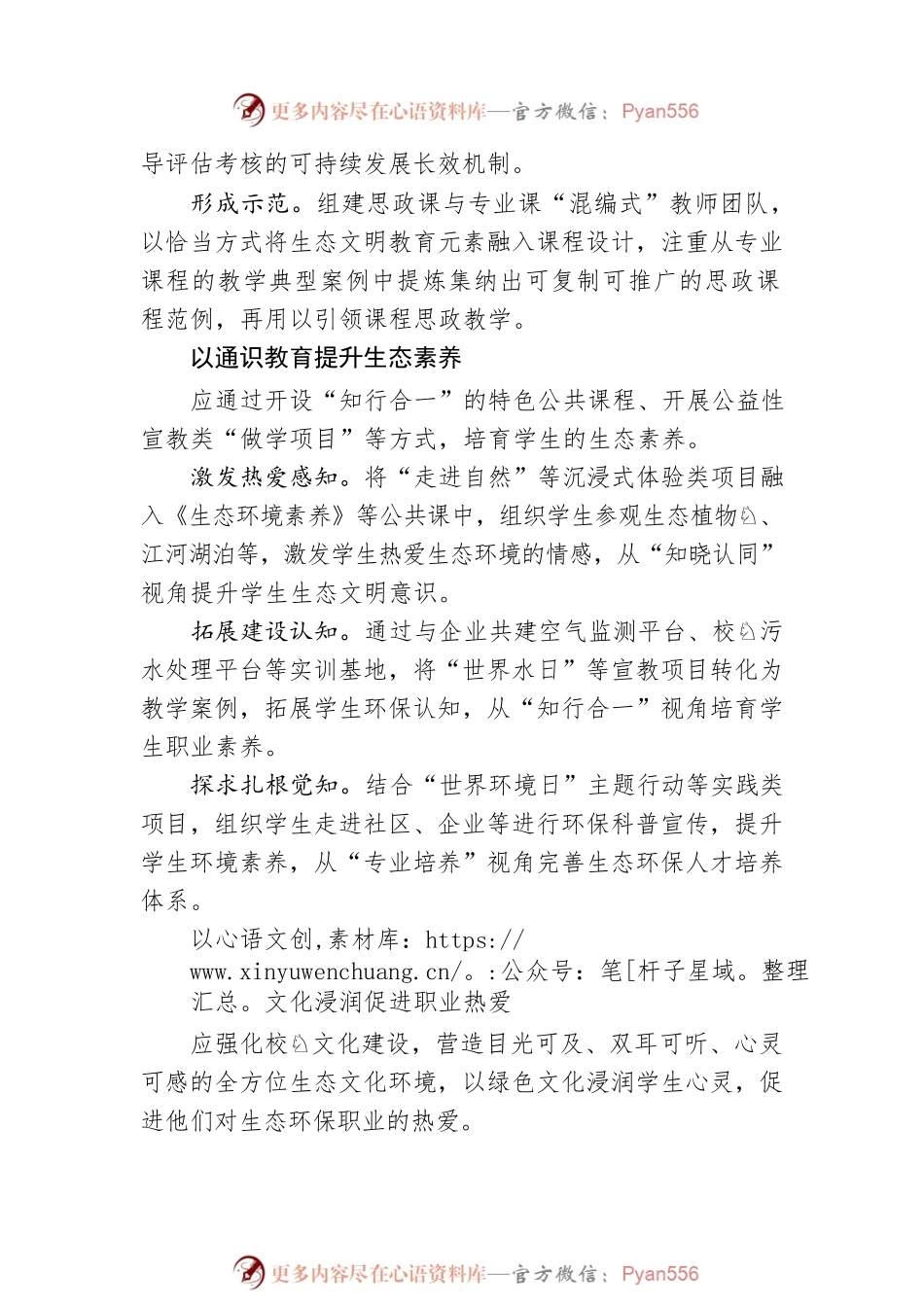 唐海珍 陈安琪：以“思政红 生态绿”厚植生态文明意识（20220506）.docx_第2页