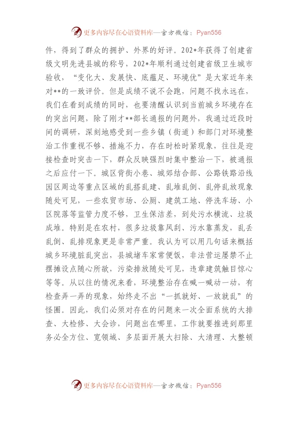 在2023年全县文明城市创建推进会上的讲话.docx_第2页