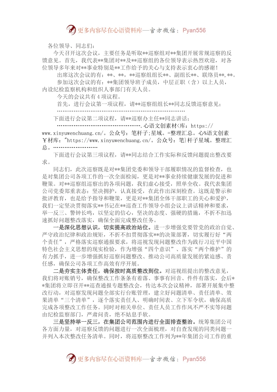 国企党委书记在巡察整改反馈会议上的表态发言.docx_第1页