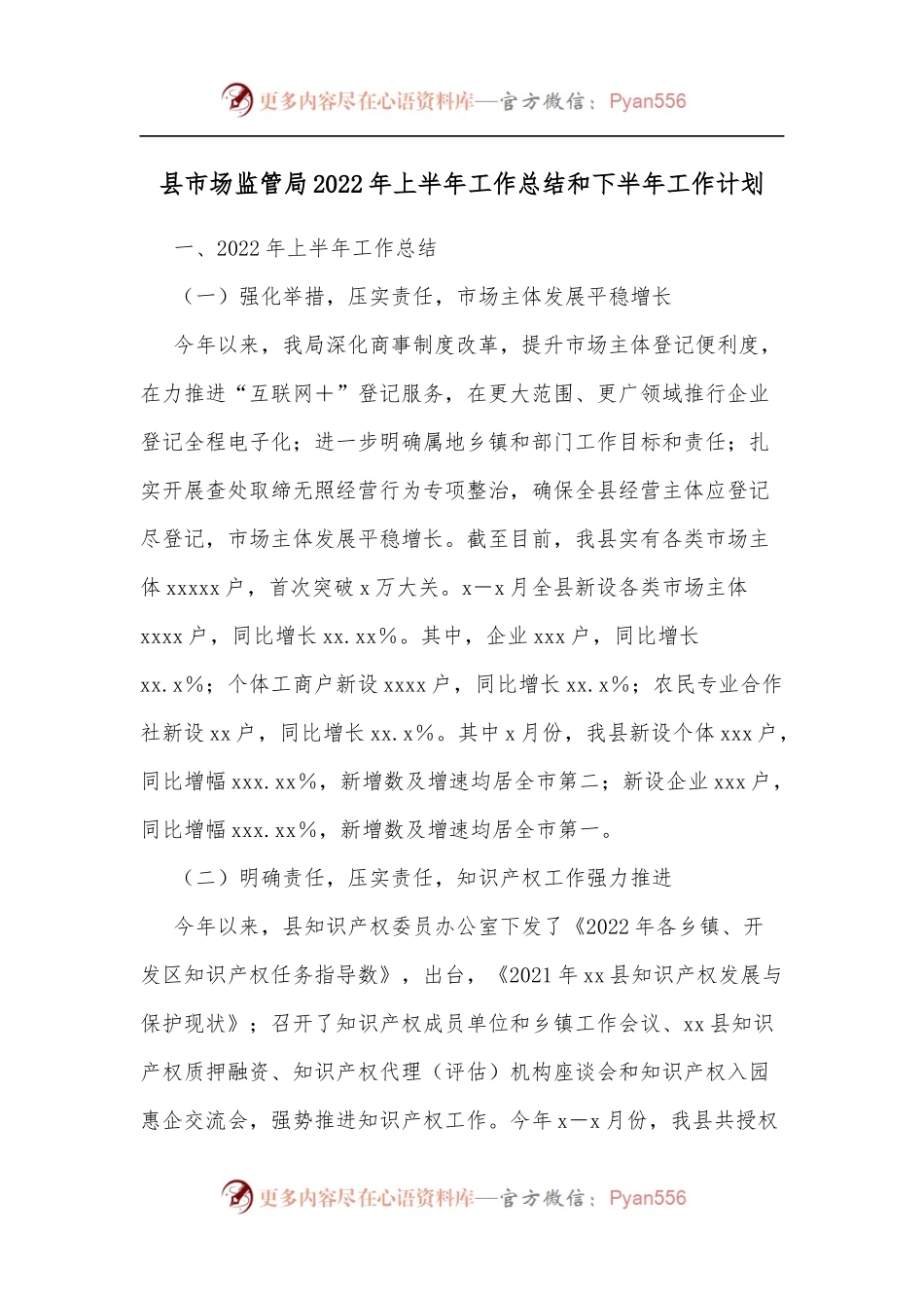 县市场监管局2022年上半年工作总结和下半年工作计划.docx_第1页