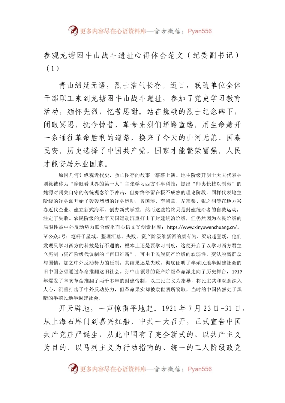 参观困牛山战斗遗址心得体会汇编.docx_第1页