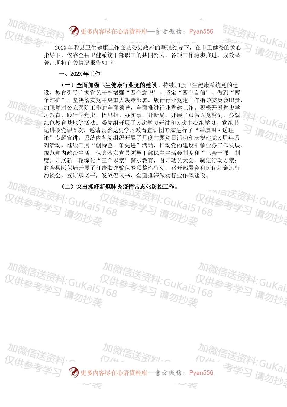 县卫健委202X年工作总结和2022年工作安排.docx_第1页