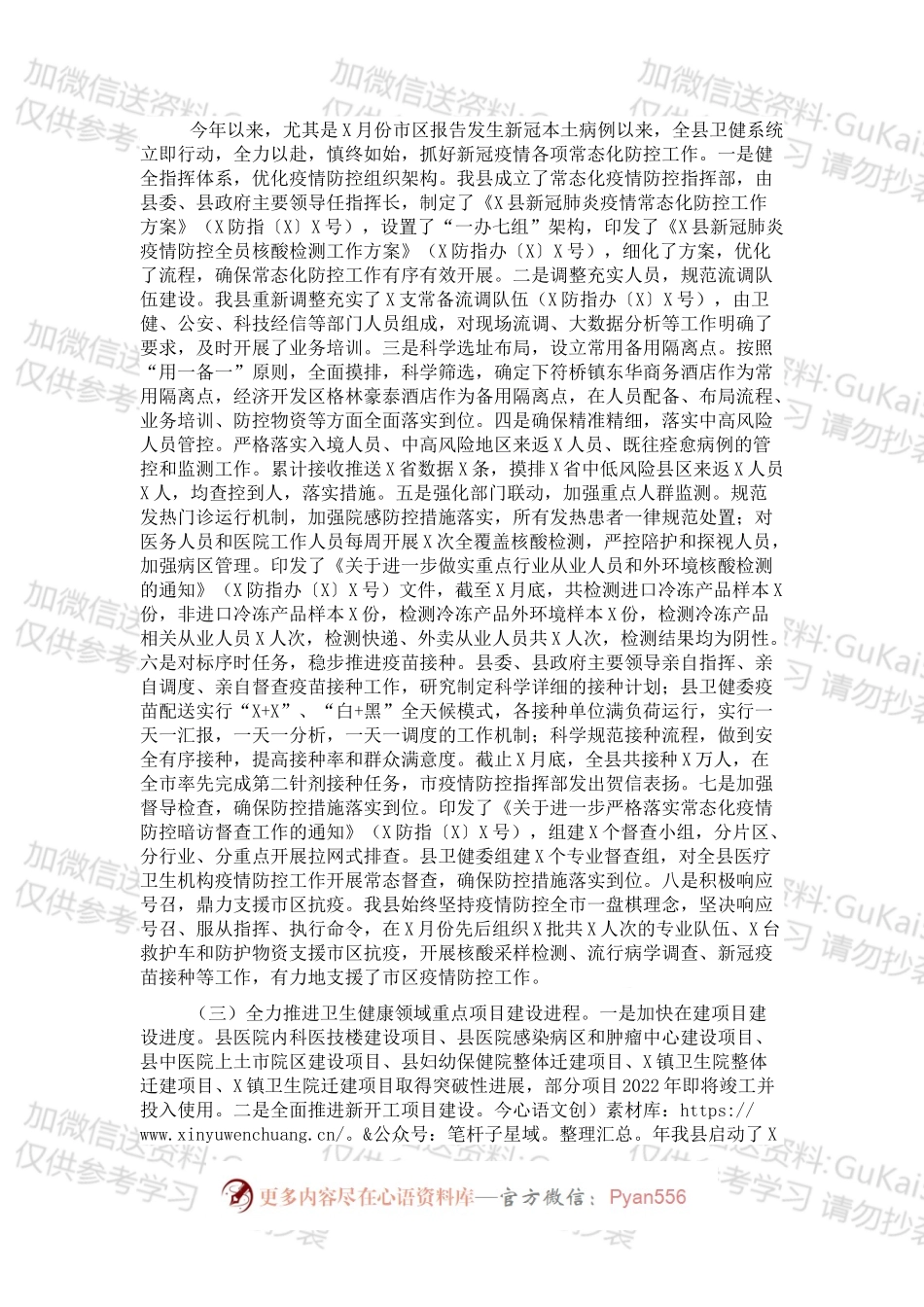 县卫健委202X年工作总结和2022年工作安排.docx_第2页