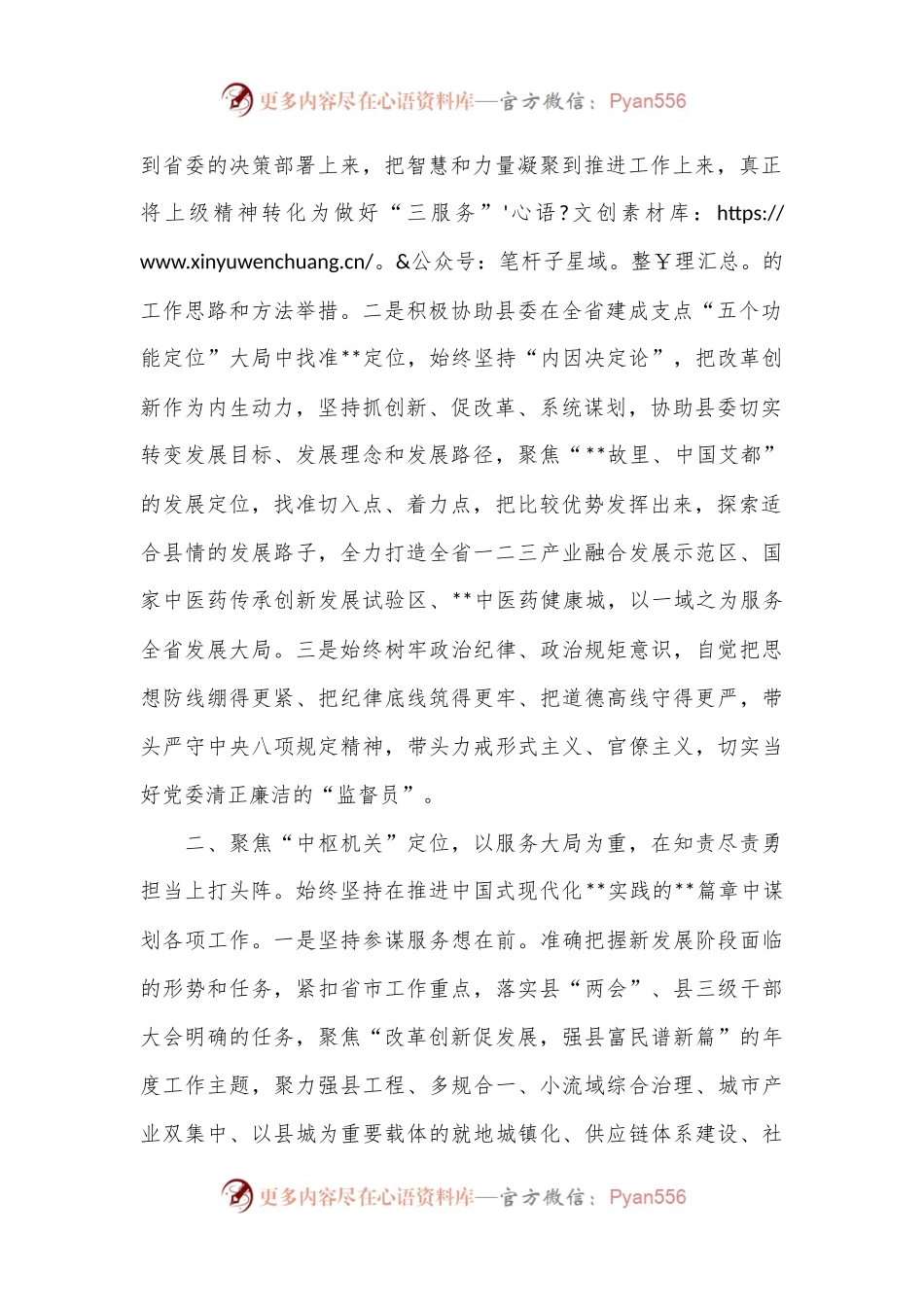 县委办主任在县委理论学习中心组集体学习会上的研讨发言.docx_第2页