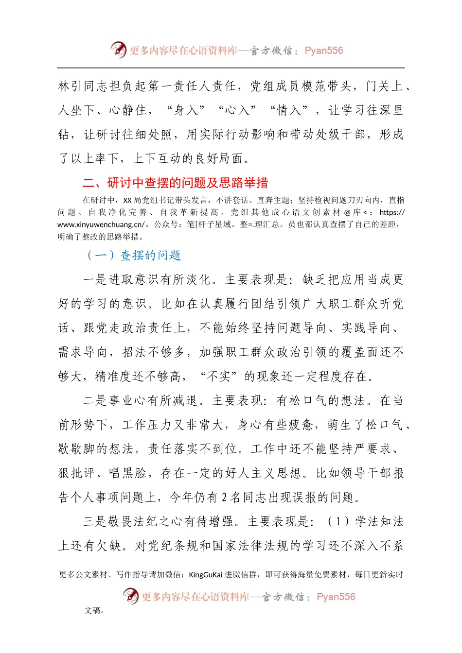 向党史学习教育巡回指导组关于XX局集中学习研讨交流情况的报告.docx_第2页
