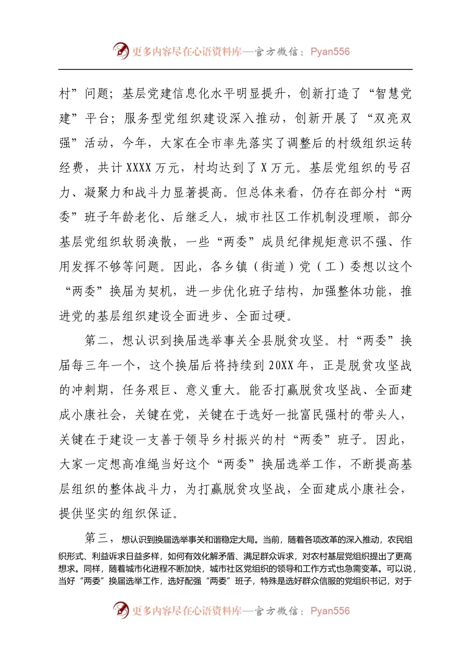 县委书记在全县换届选举工作动员安排会议上的致辞.docx_第2页