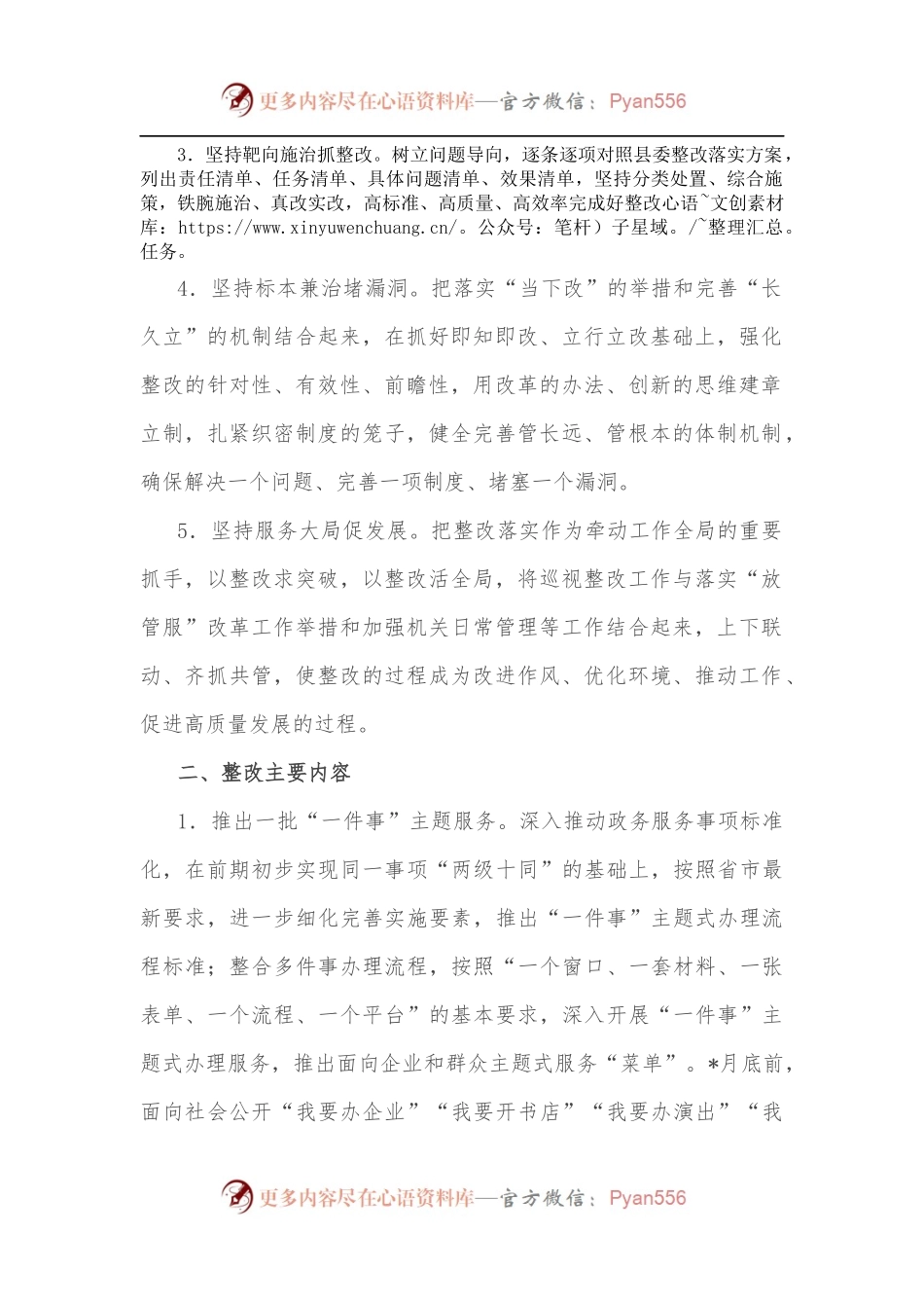 县行政审批服务局关于省委巡视反馈问题的整改方案.docx_第2页