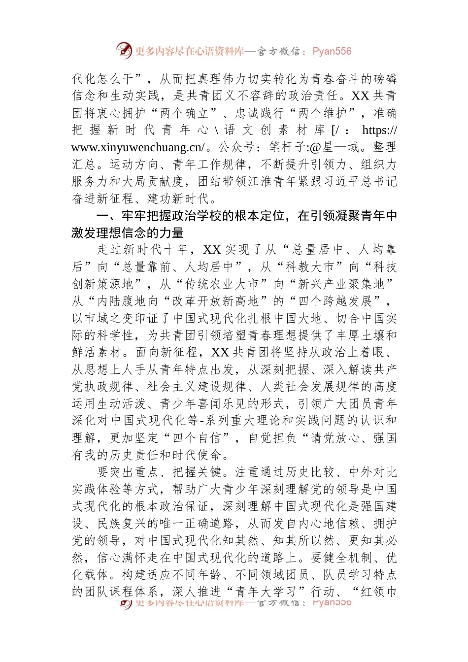 团委书记在全市青年干部专题读书班上的党课讲稿.docx_第2页