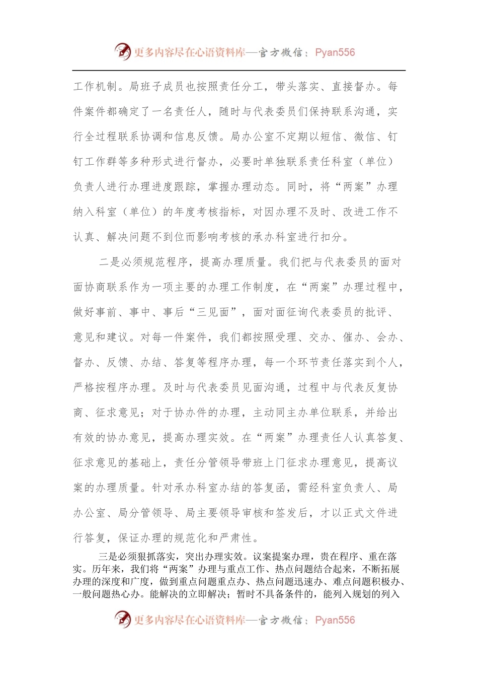 在2022年人大议案政协提案交办会上的交流发言.docx_第2页