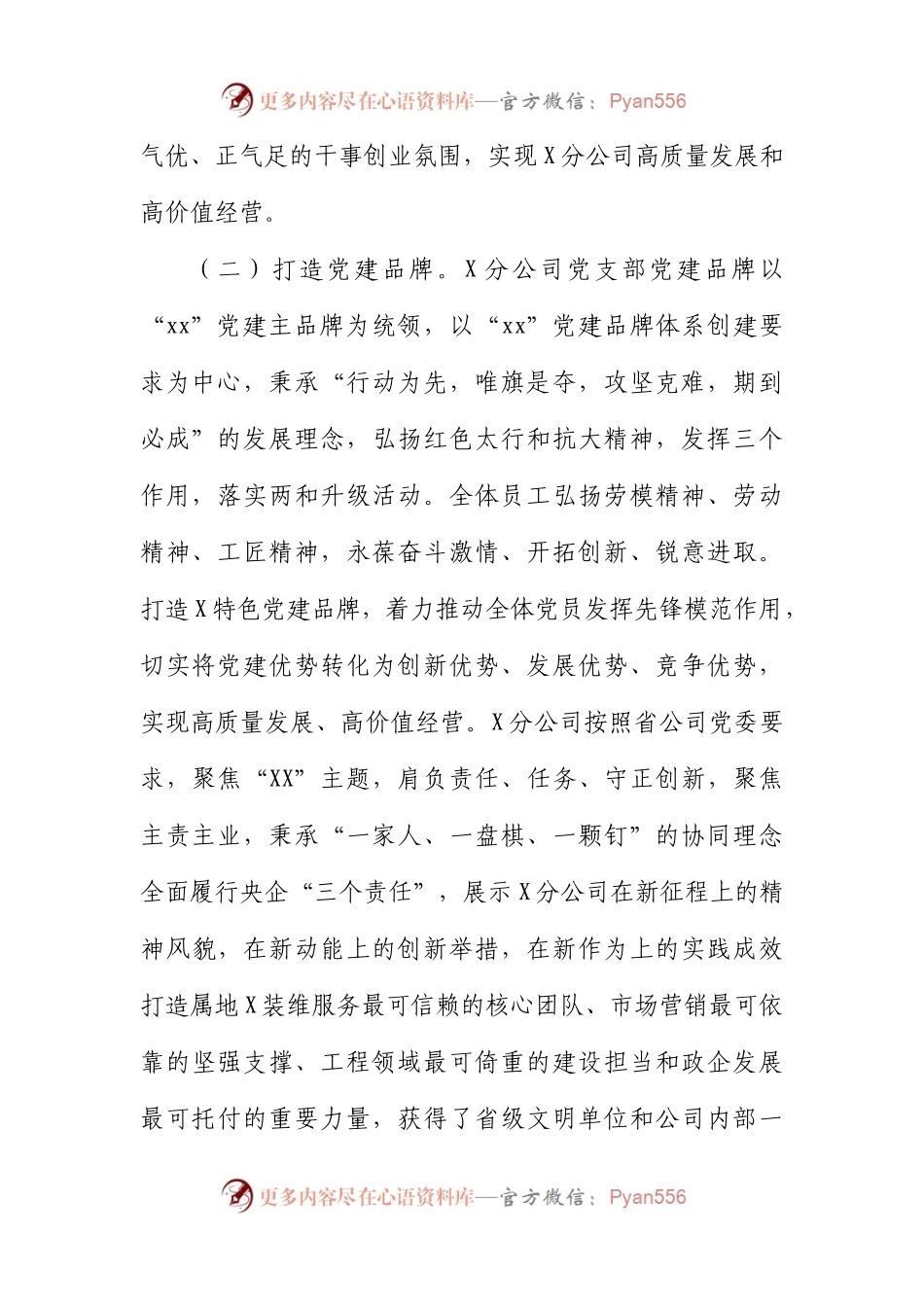 国企基层党支部标准化规范化建设调查研究报告.docx_第2页