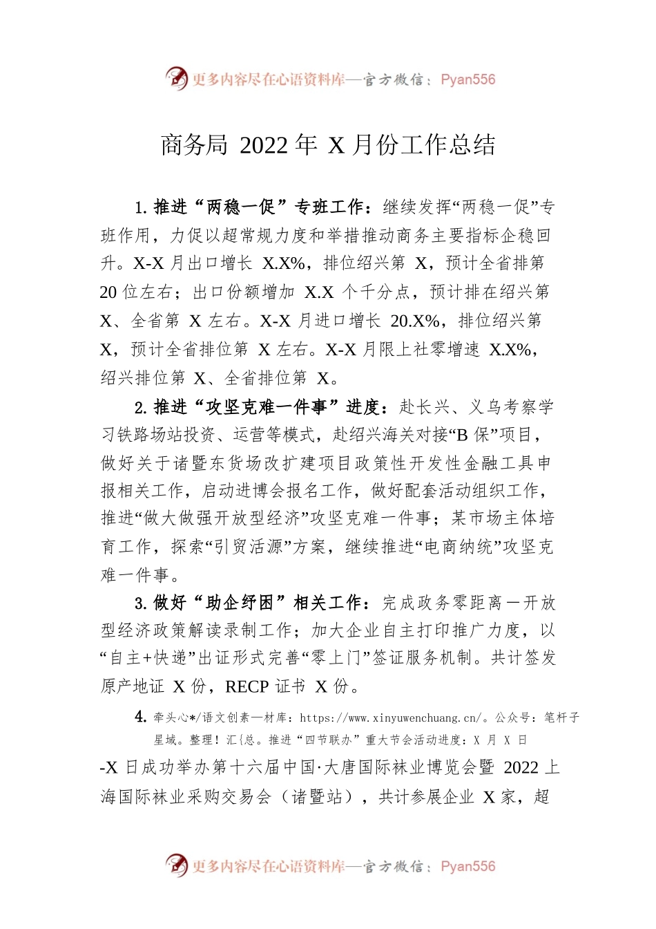 商务局2022年10月份工作总结.docx_第1页