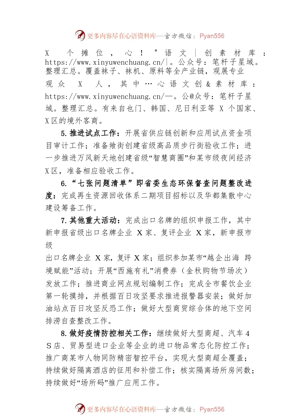 商务局2022年10月份工作总结.docx_第2页