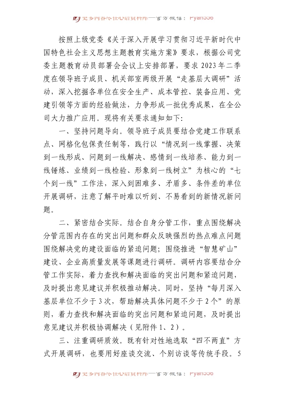 国企主题教育中深入开展“走基层大调研”活动实施方案1600字.docx_第1页
