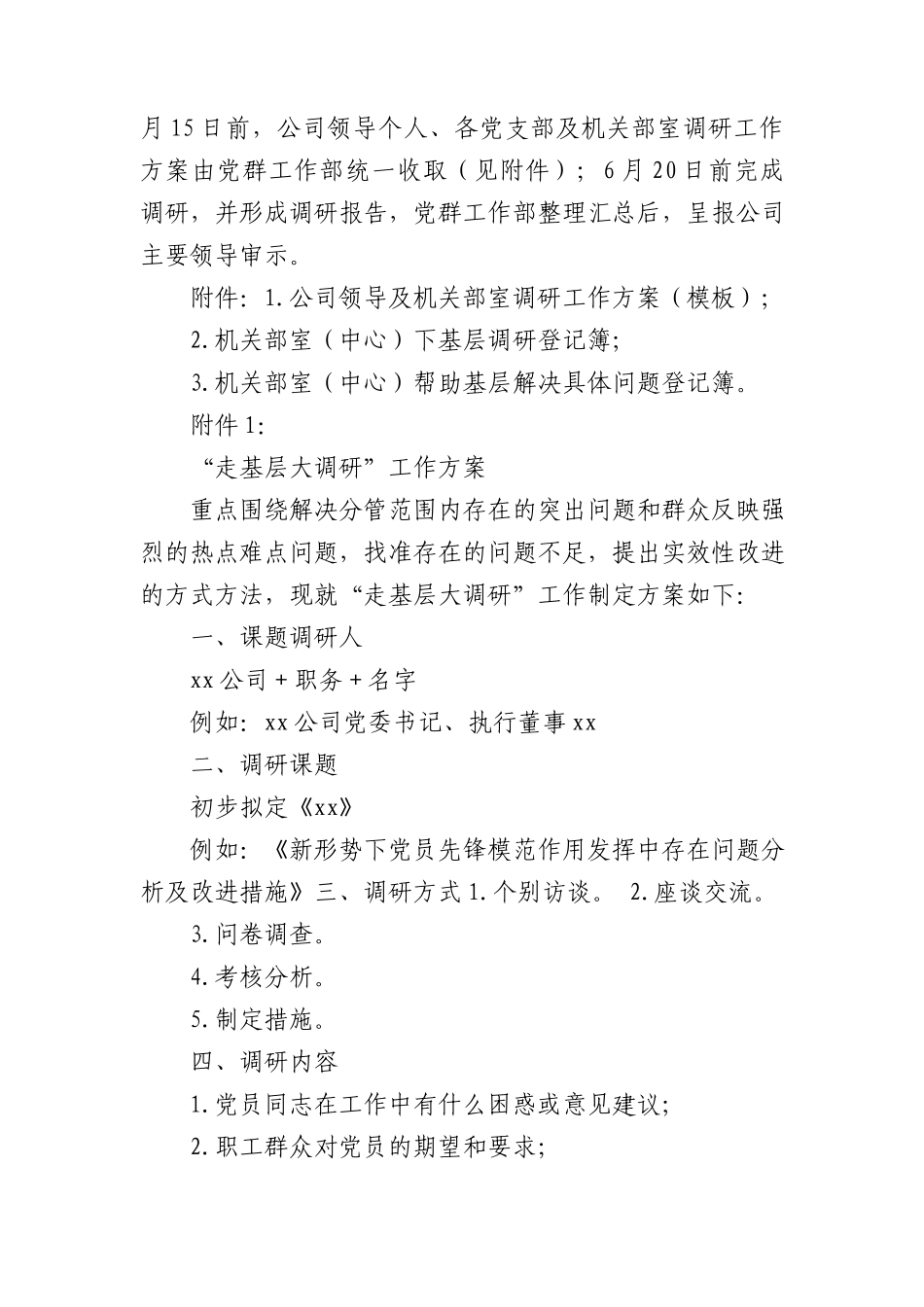 国企主题教育中深入开展“走基层大调研”活动实施方案1600字.docx_第2页
