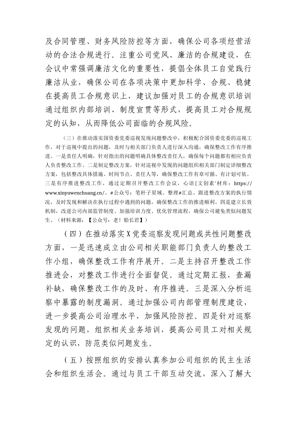 国企领导落实党风廉政建设“一岗双责”情况报告2900字.docx_第2页