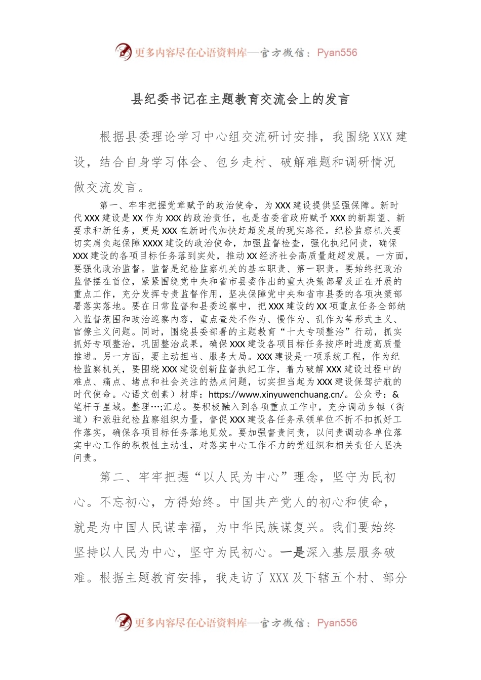 县纪委书记在主题教育交流会上的发言.docx_第1页