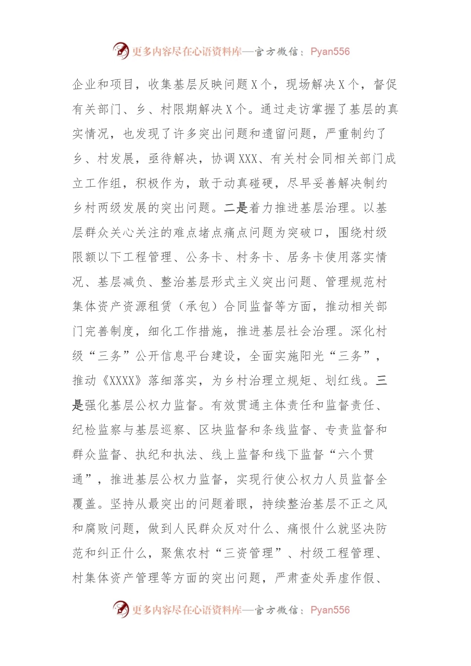 县纪委书记在主题教育交流会上的发言.docx_第2页