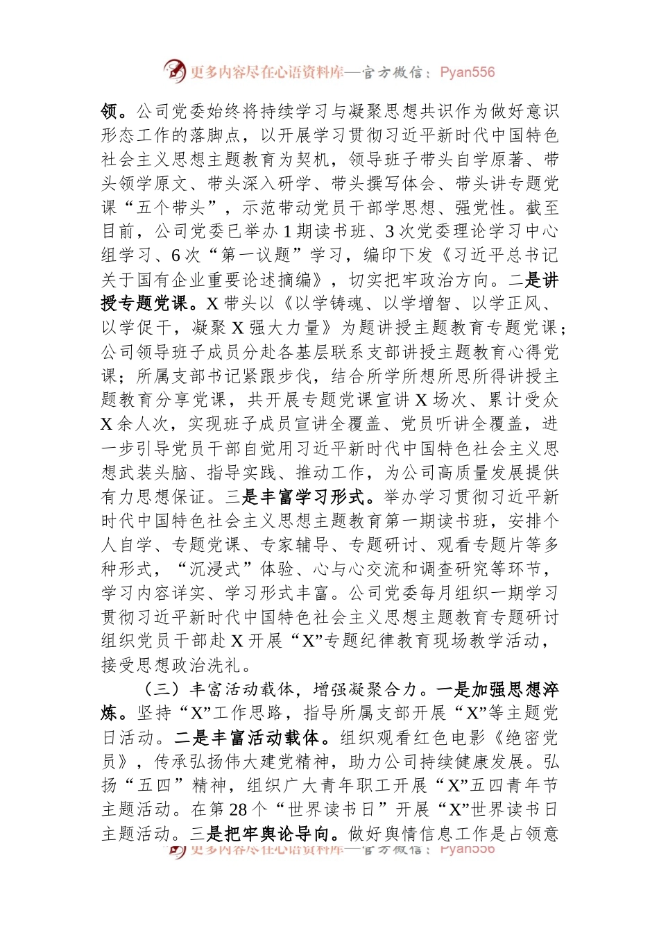 国企2023年上半年意识形态工作责任制落实情况报告.docx_第2页