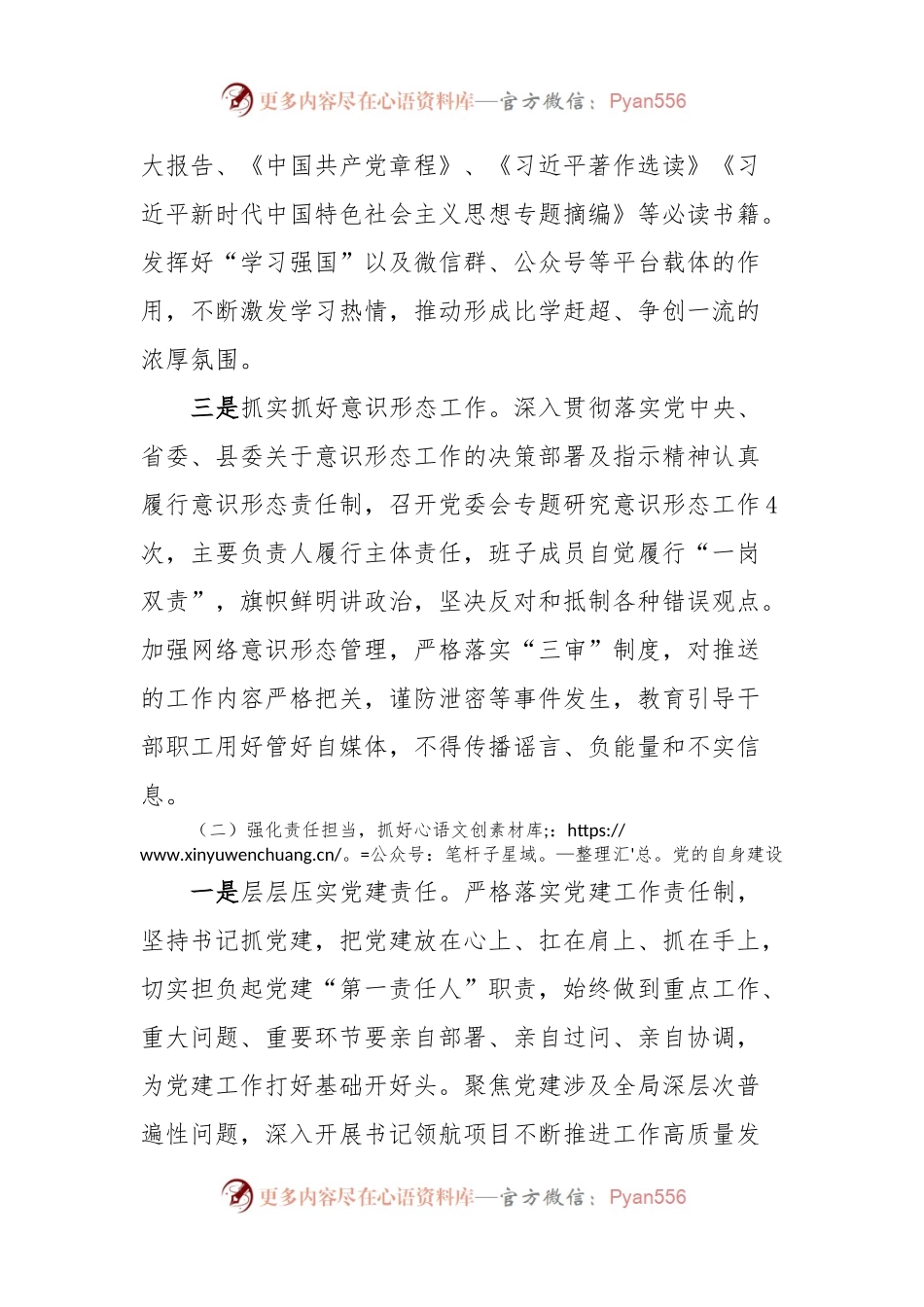 县退役军人事务局2023年党建工作总结.docx_第2页