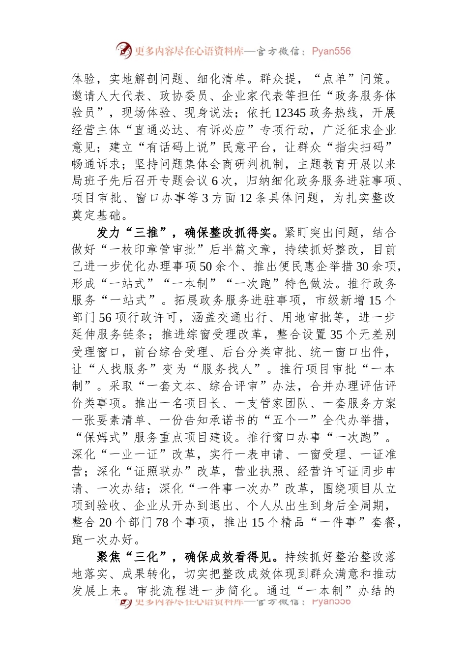 在2024年全市优化营商环境大会上的交流发言.docx_第2页