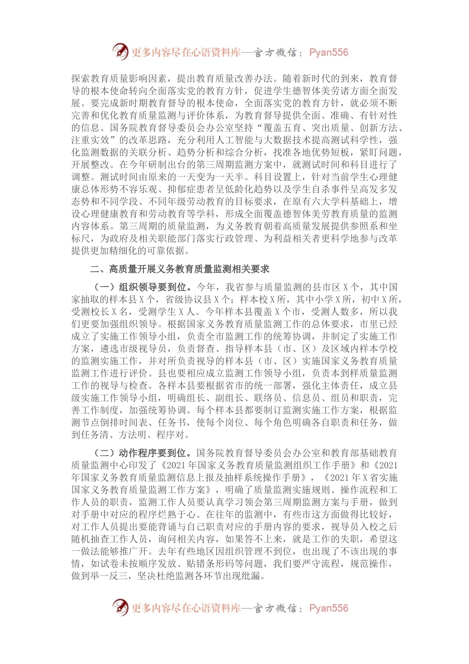 在2021年全市义务教育质量监测工作会议上的讲话.docx_第2页