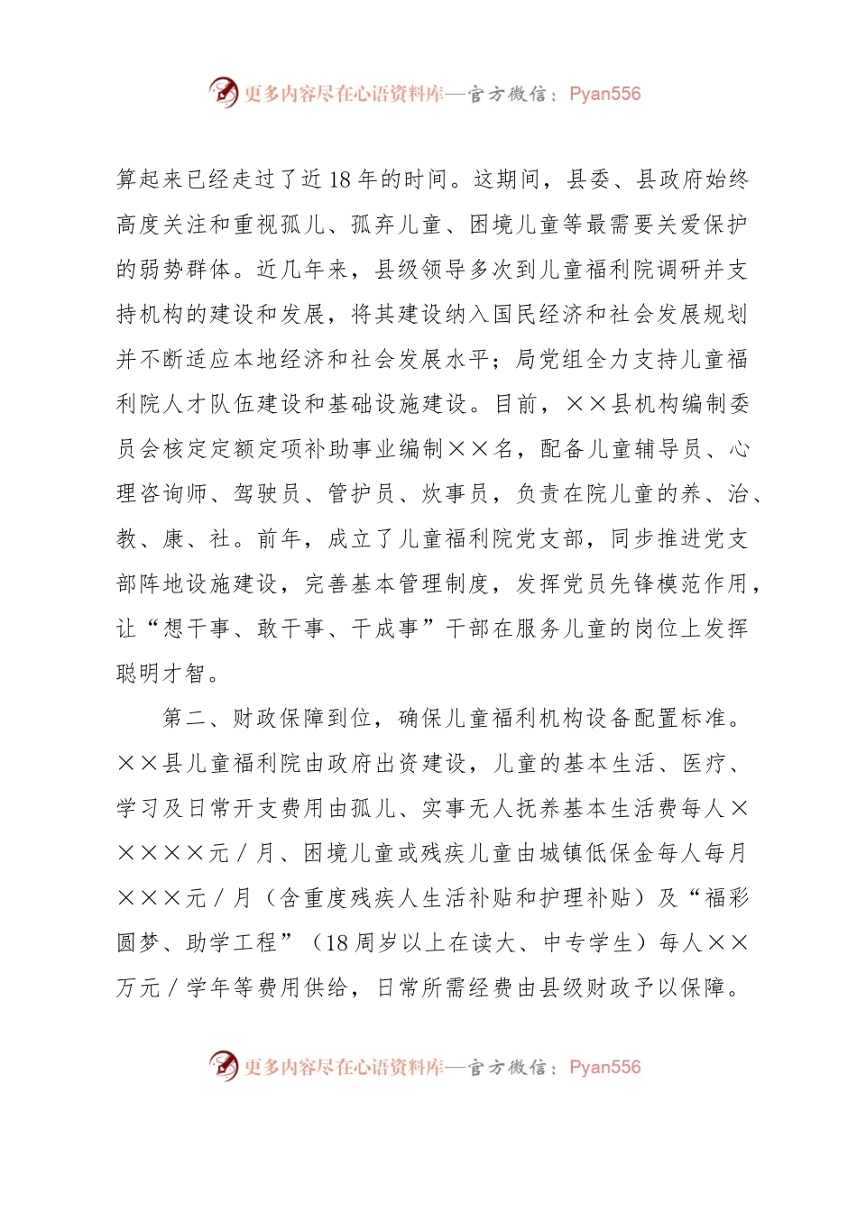 县儿童福利院工作情况汇报.docx_第2页