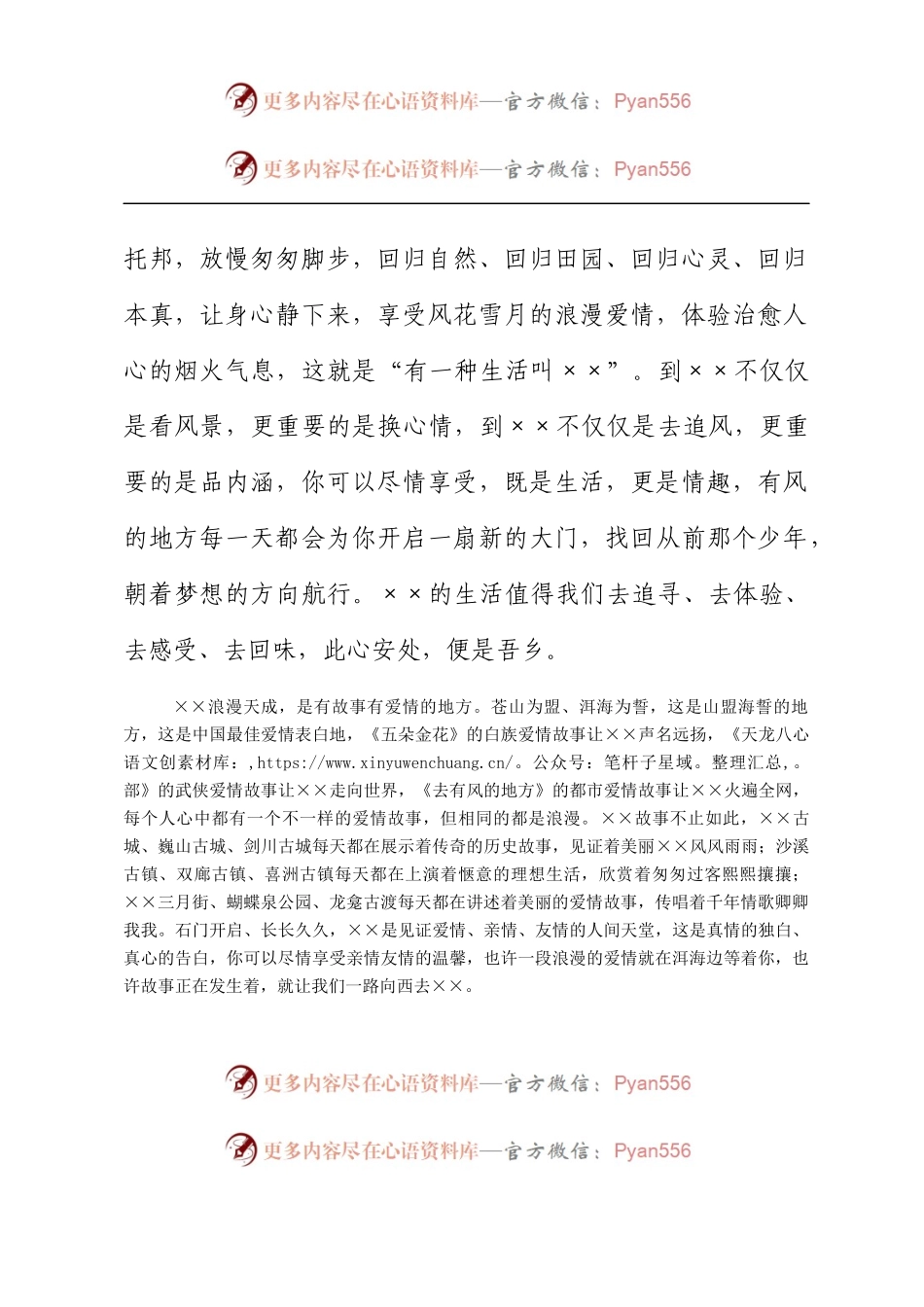 在2023年全市文旅招商推介会上的致辞.docx_第2页