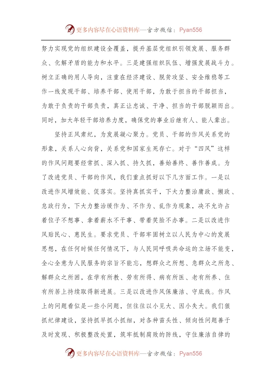 周德睿：通过狠抓党建促进发展（治理之道）(1).docx_第2页
