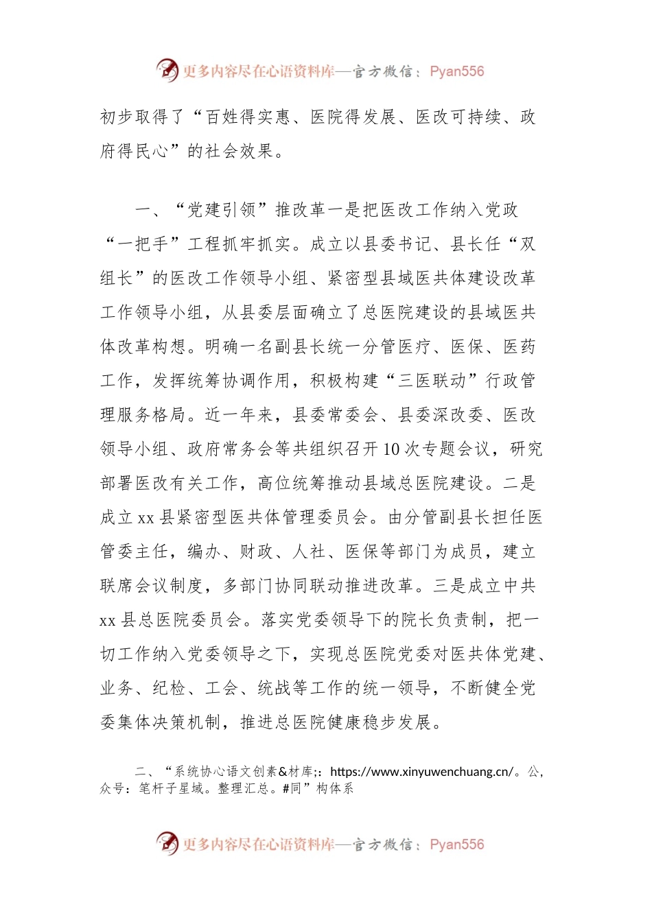 县域医疗服务共同体改革工作报告.docx_第2页