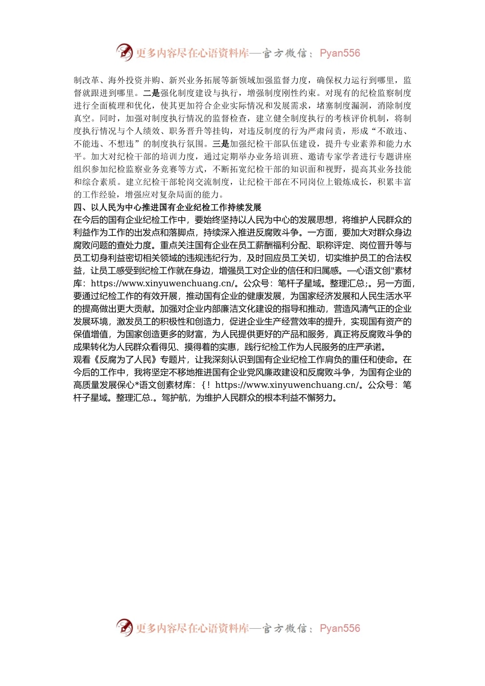 国有企业纪检干部观看《反腐为了人民》感悟.docx_第2页