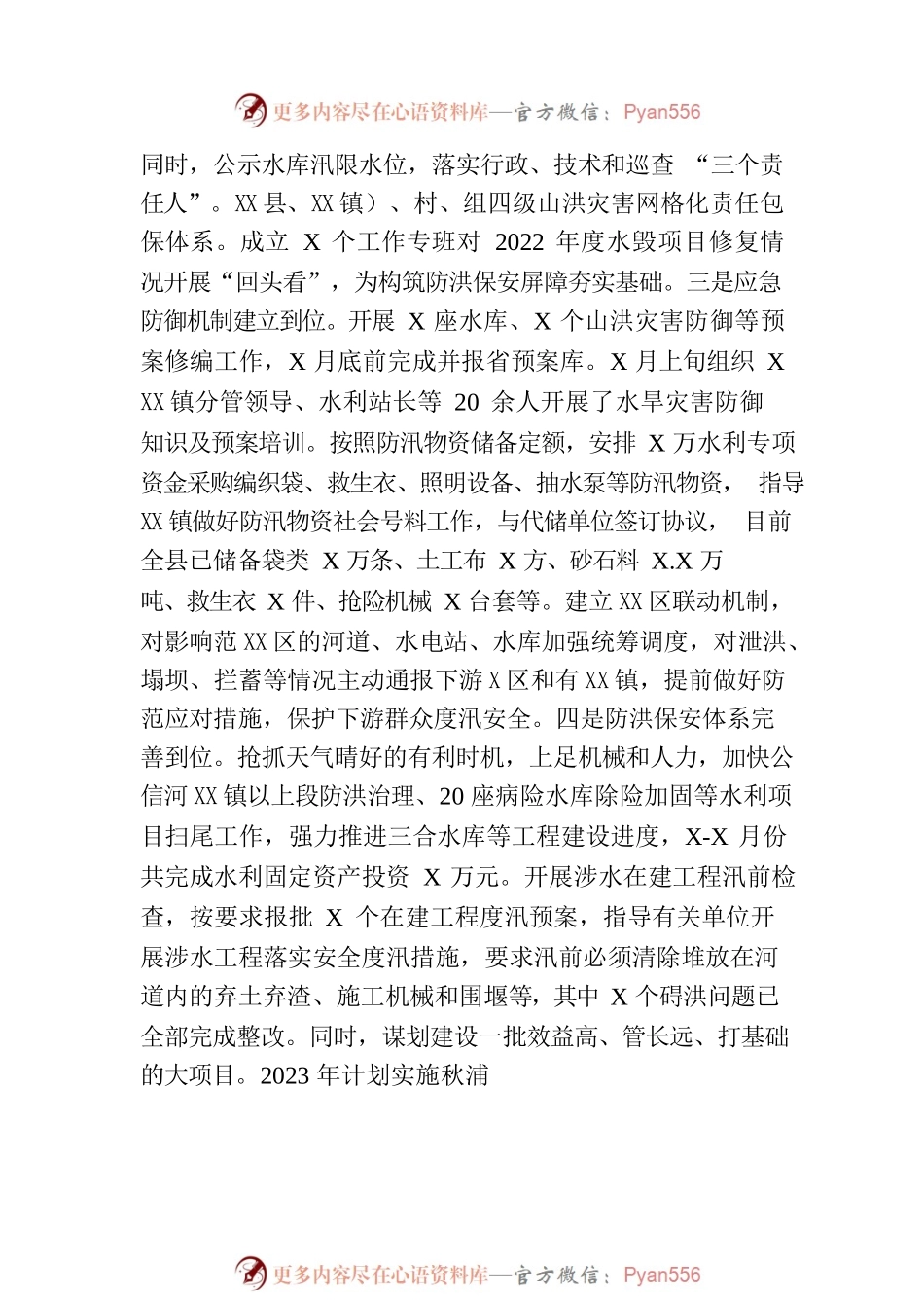 县水利局2023年上半年工作总结及下半年工作安排（20230706）.docx_第2页