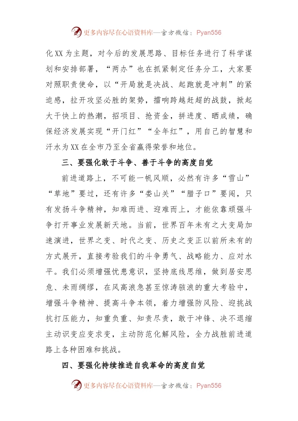在2023年党委理论学习中心组专题学习会上的讲话.docx_第2页