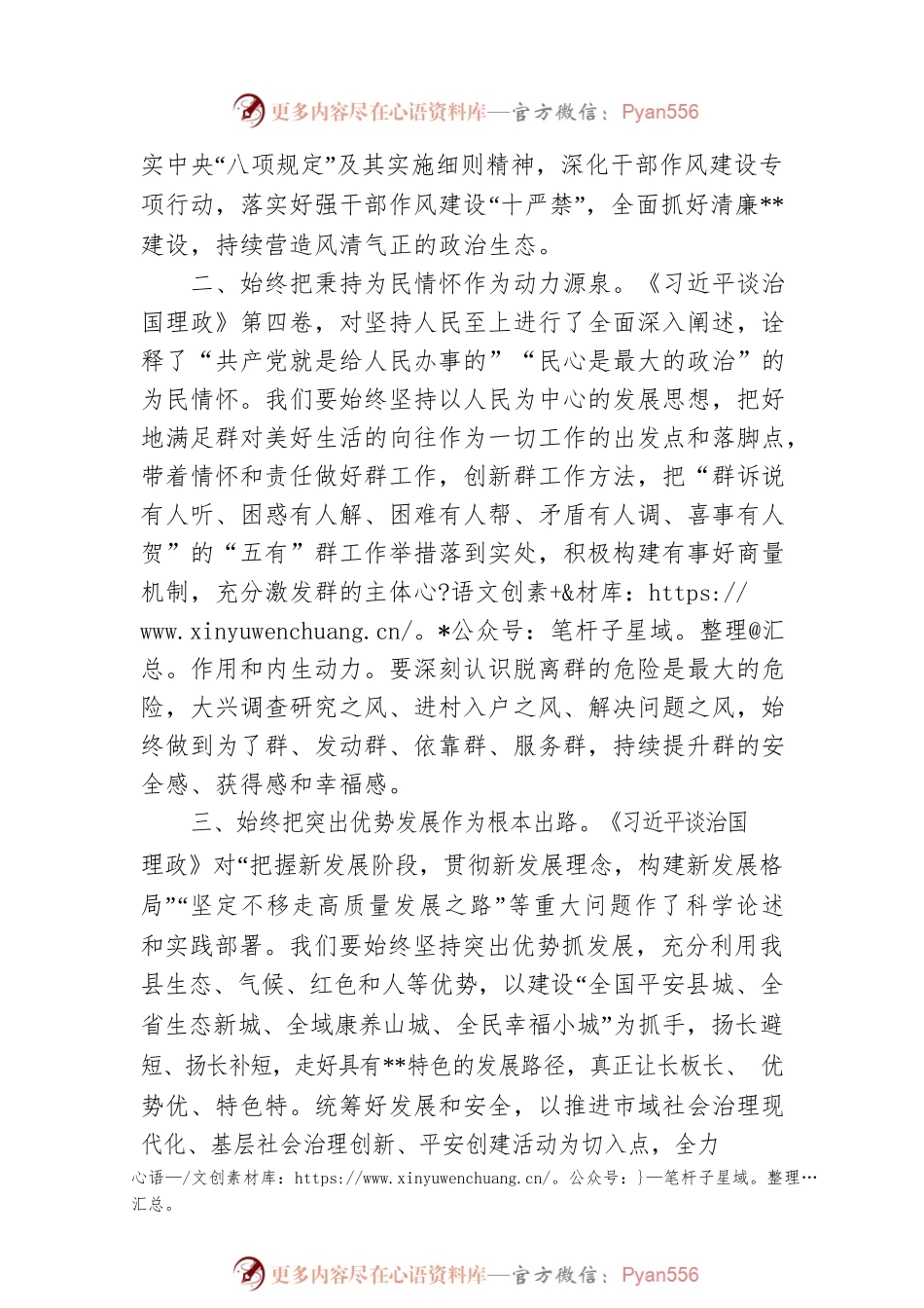 县委书记中心组发言提纲.docx_第2页