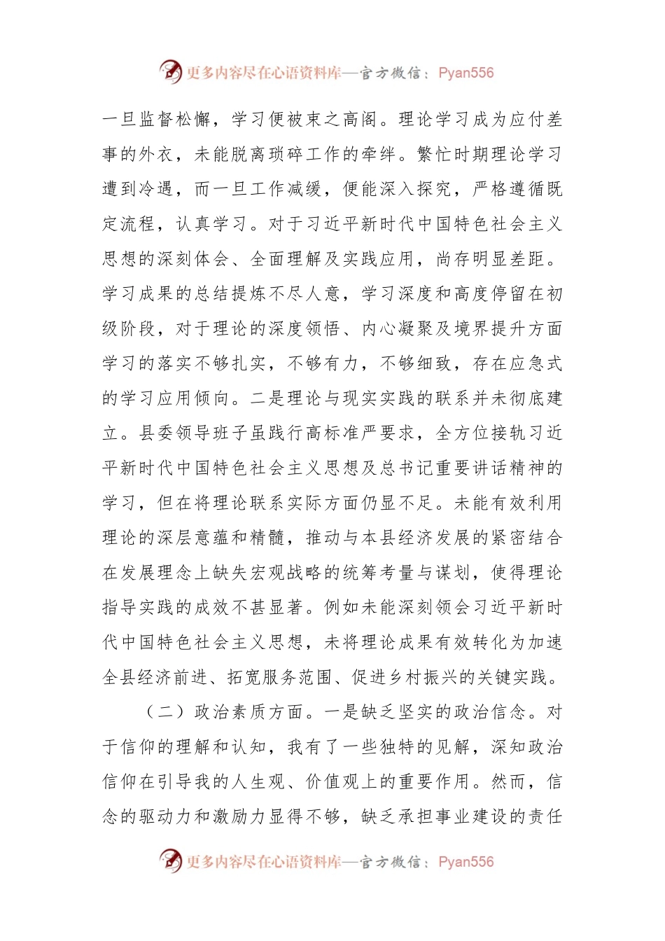 县委领导班子2023年度主题教育专题民主生活会对照检查材料（2）.docx_第2页