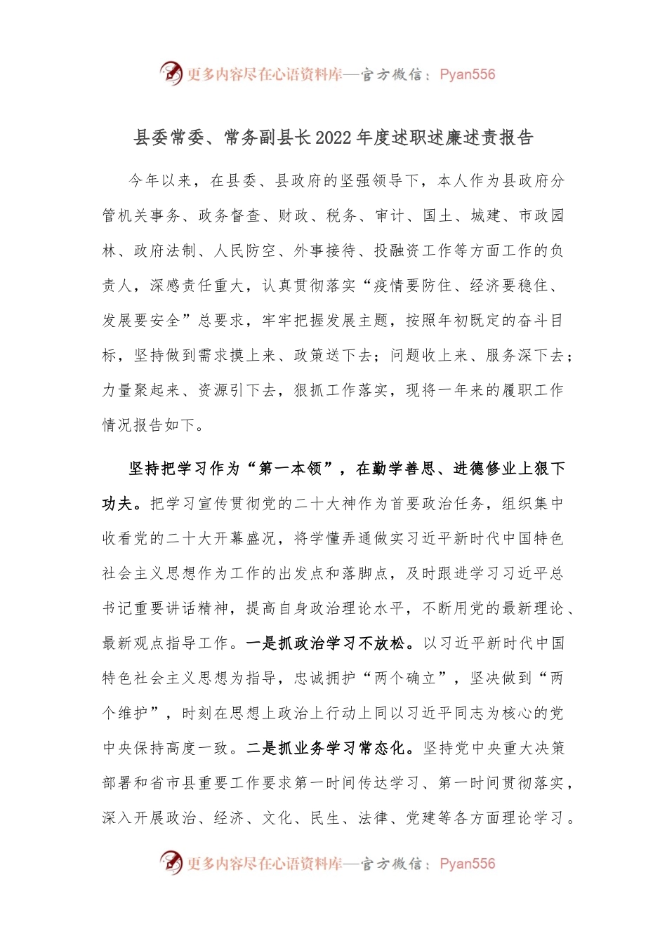 县委常委、常务副县长2022年度述职述廉述责报告 .docx_第1页