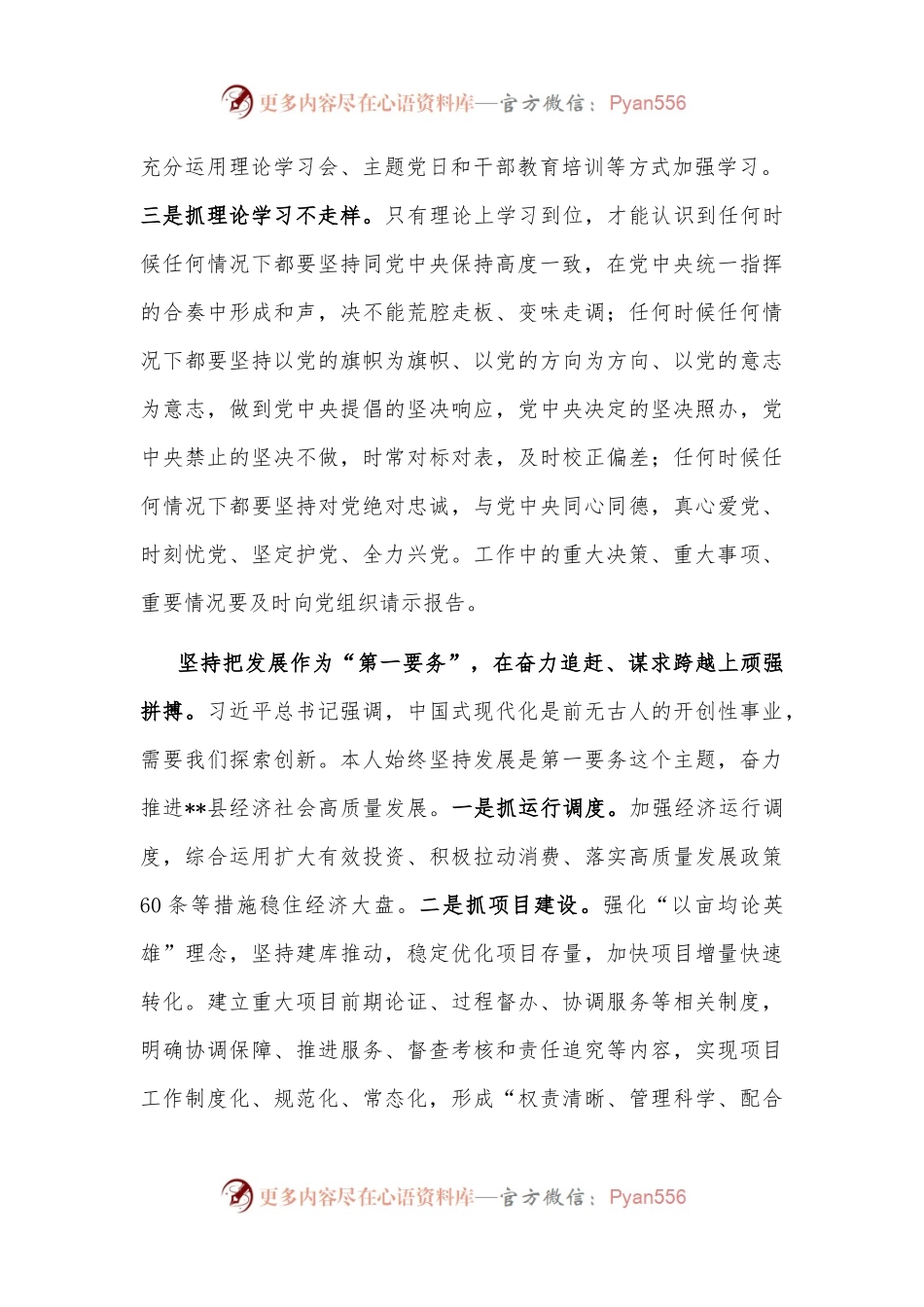 县委常委、常务副县长2022年度述职述廉述责报告 .docx_第2页
