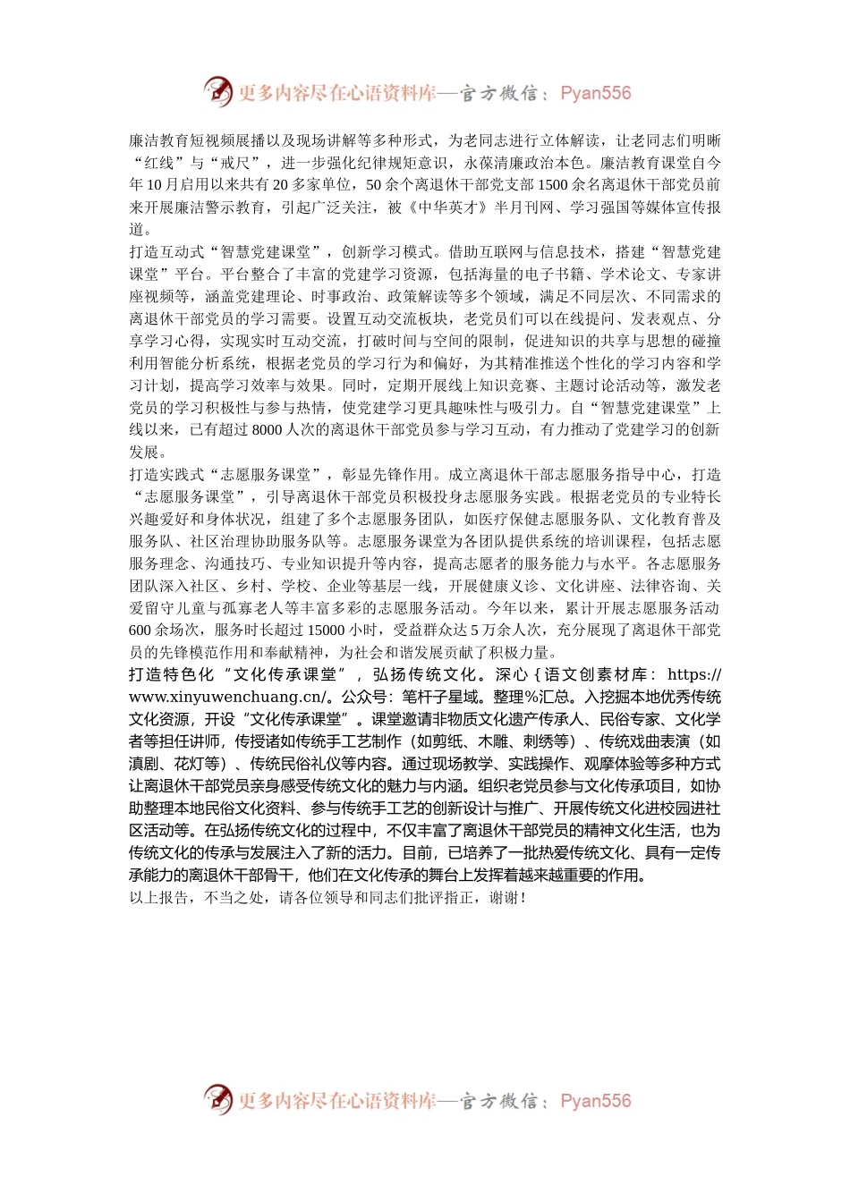 在2024年全省离退休干部党建工作经验交流推进会上的发言.docx_第2页