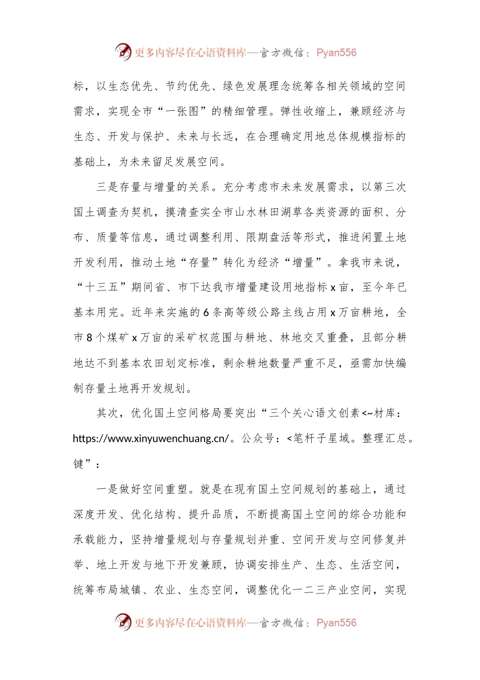 参加全省A生态文明思想专题培训班的心得体会.docx_第2页