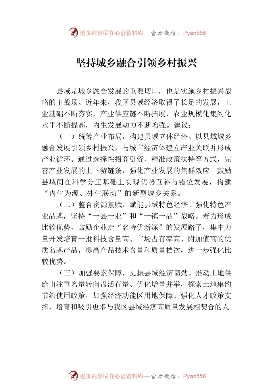 参会代表在政协常委会第三次会议发言材料汇编（9篇）.docx_第2页