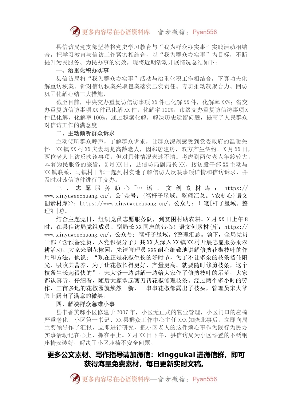 县信访局开展“我为群众办实事”实践活动总结.docx_第1页