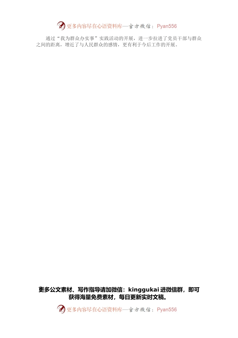 县信访局开展“我为群众办实事”实践活动总结.docx_第2页