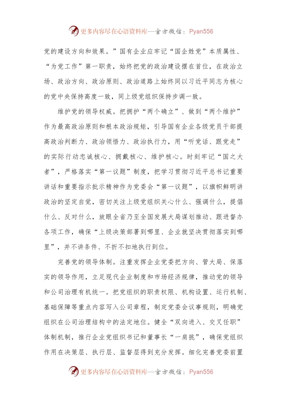 在2024年国资国企系统党的建设年中推进会上的讲话.docx_第2页