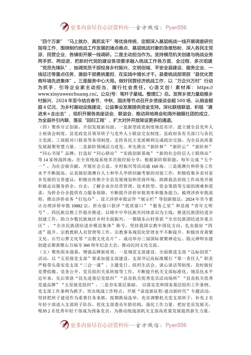 县委统战部部长2024年述职述廉述党建工作报告.docx_第2页