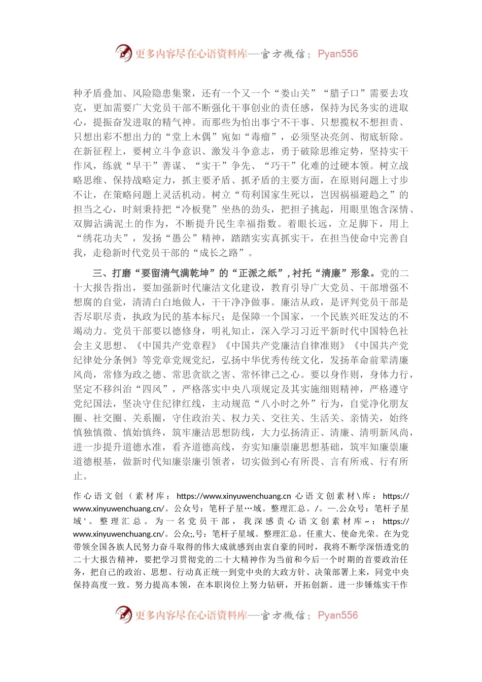 参加2023年度全市领导干部培训班学习发言材料.docx_第2页