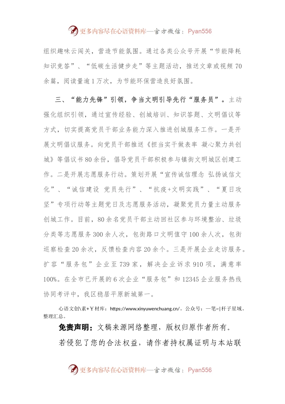 发改委党建助力创城工作汇报.docx_第2页